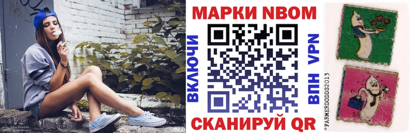Марки N-bome 1,8мг  Новый Оскол 